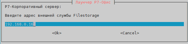 Укажите адрес ноды-6 (если установка CS-Processing была проведена на этой же ноде, оставьте значение из пункта 9.2)