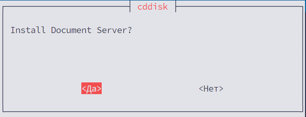 Выберите Да