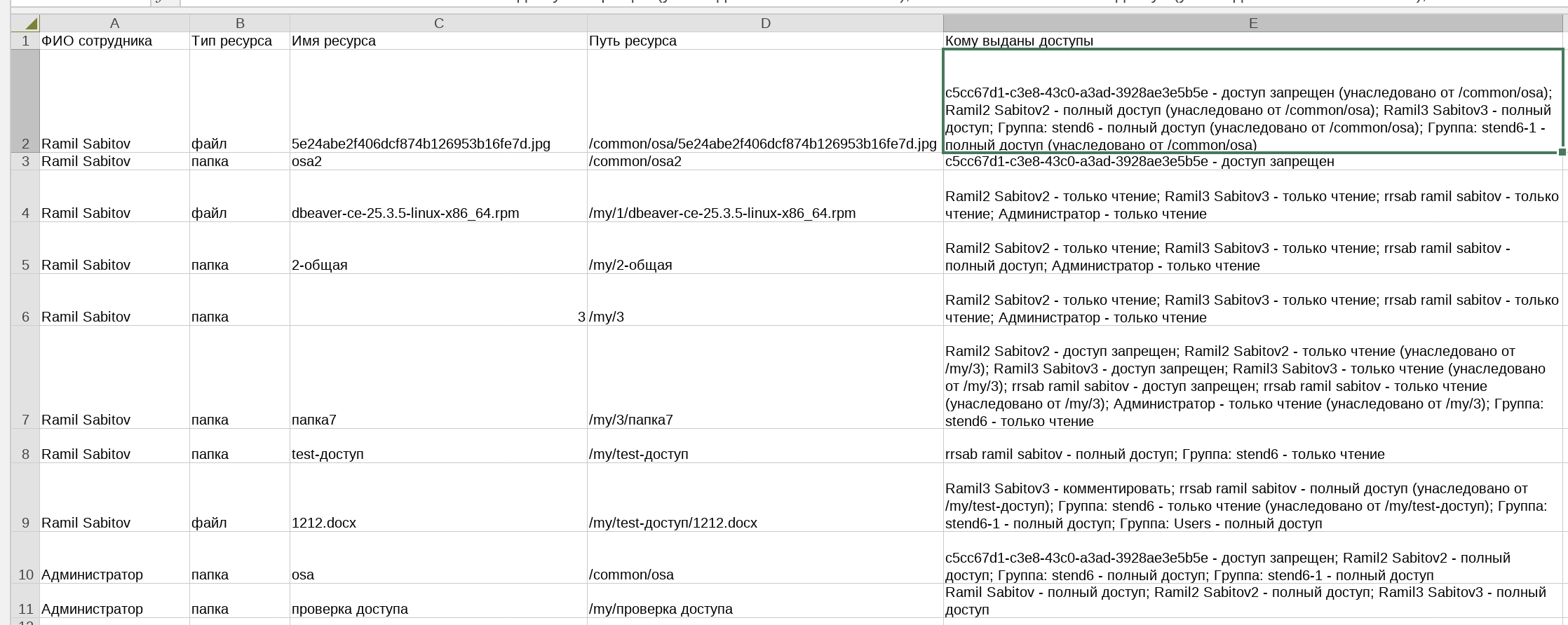 Формирование списка доступов к файлам и папкам в Корпоративный сервер 2019 (Windows)
