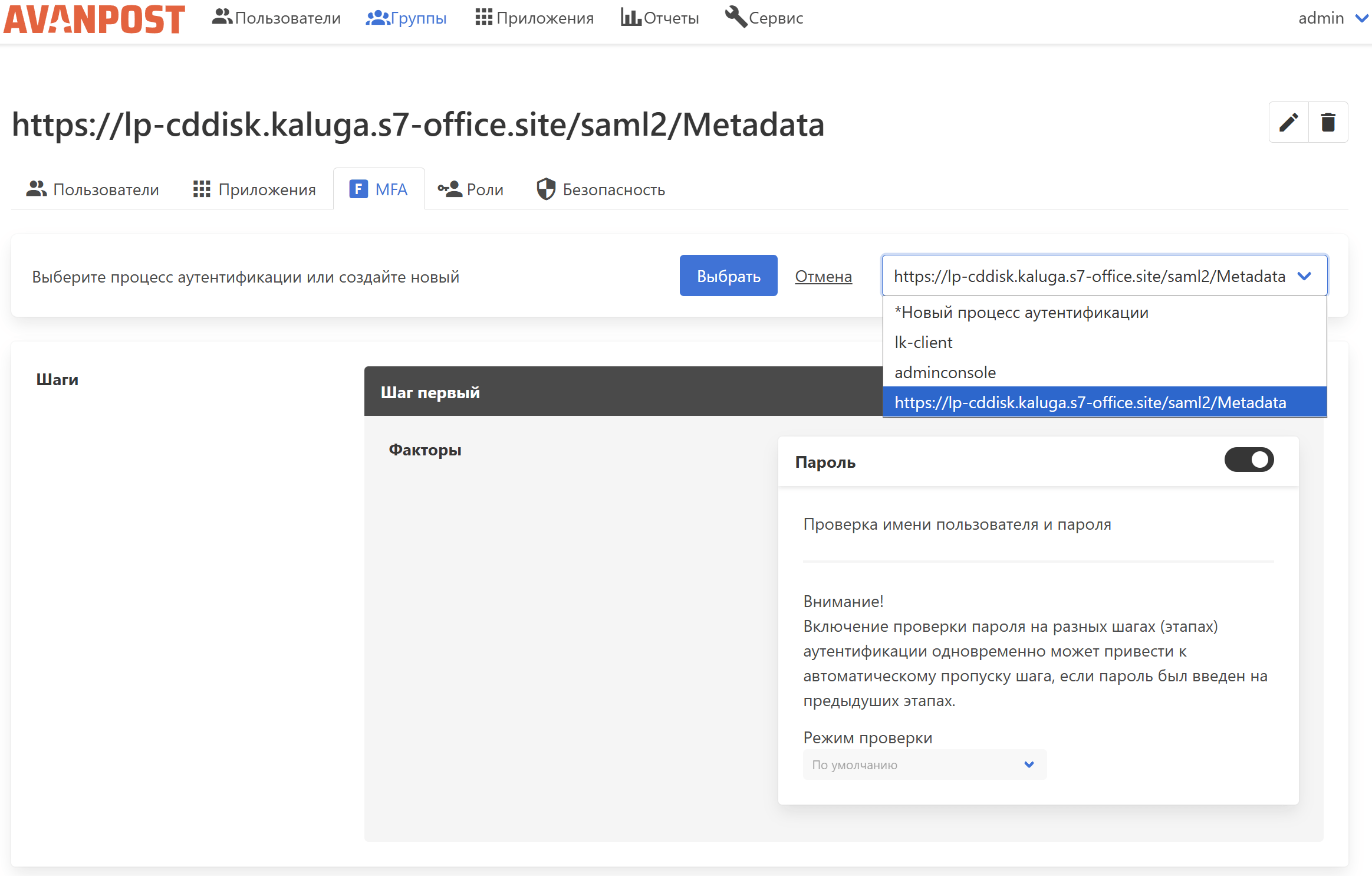 Настройка SSO в связке Корпоративный сервер 2024 (SP)+Avanpost (IdP)