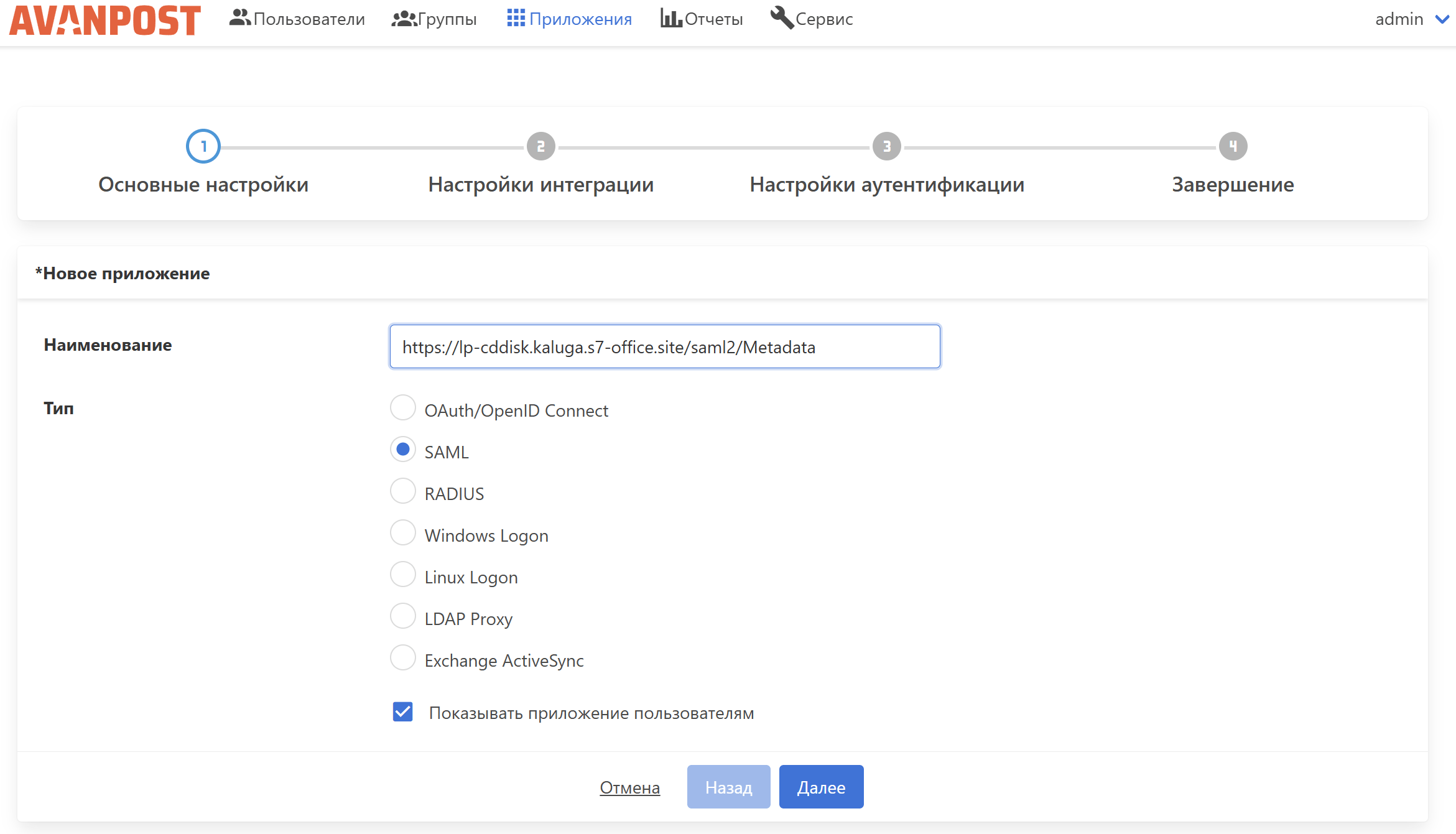 Настройка SSO в связке Корпоративный сервер 2024 (SP)+Avanpost (IdP)