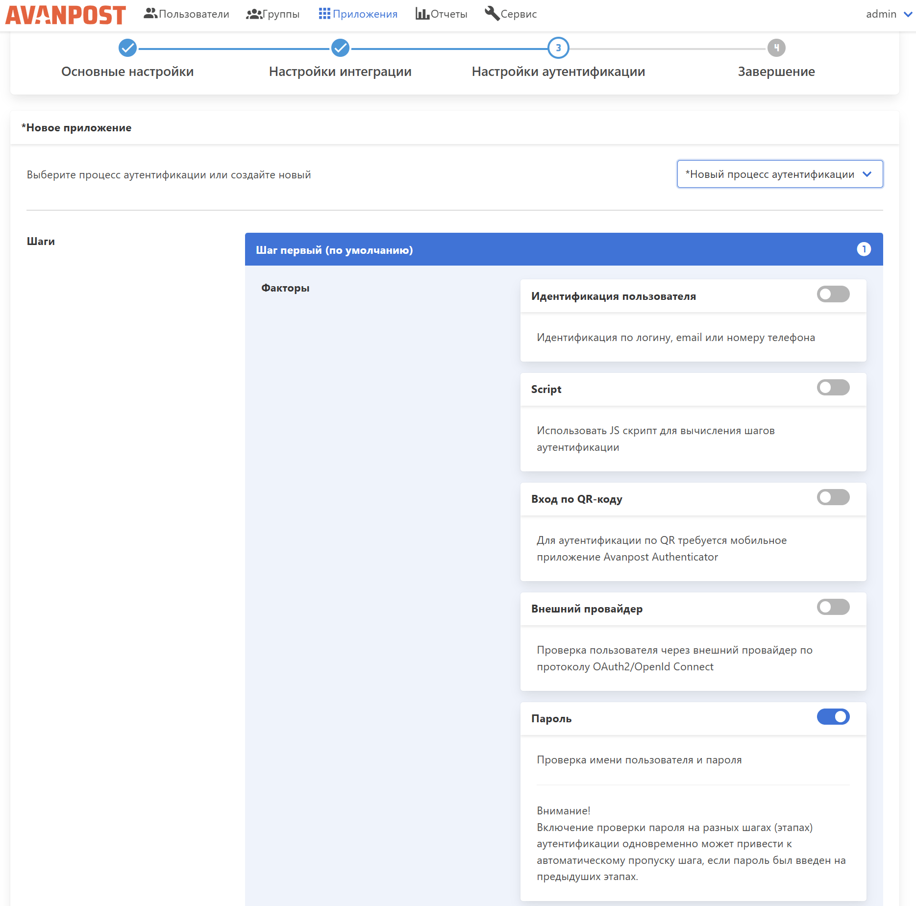 Настройка SSO в связке Корпоративный сервер 2024 (SP)+Avanpost (IdP)