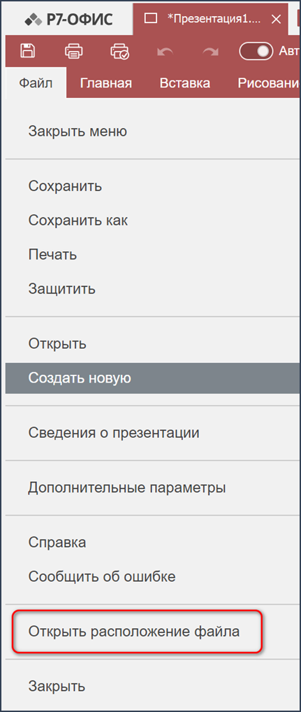 Создание, открытие и работа с файлами презентаций