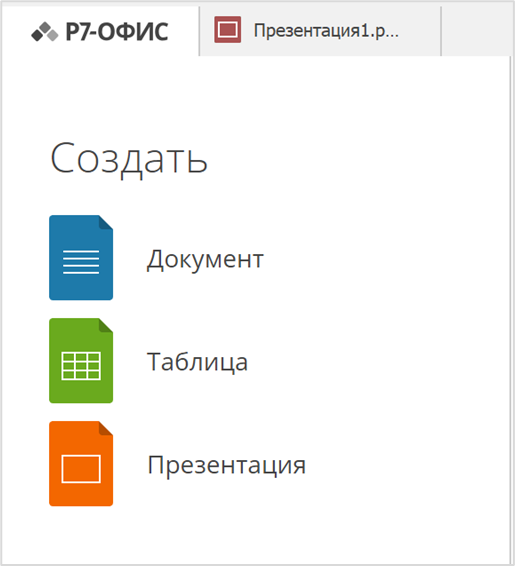 Создание, открытие и работа с файлами презентаций