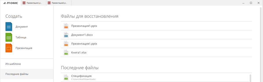 Создание, открытие и работа с файлами презентаций
