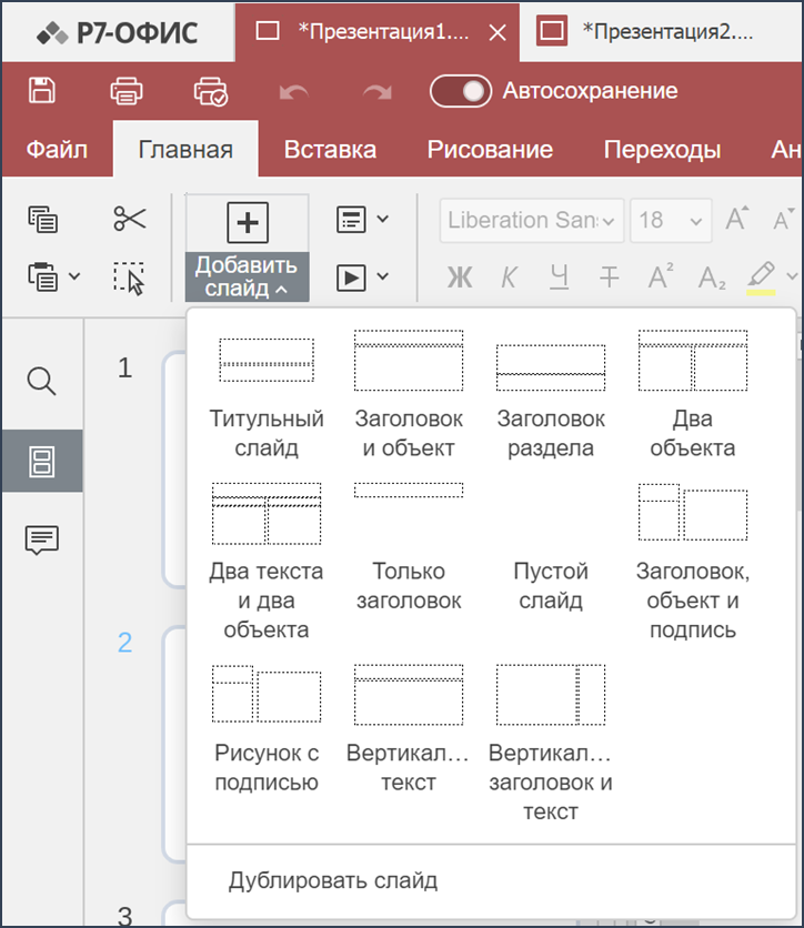 Действия со слайдами