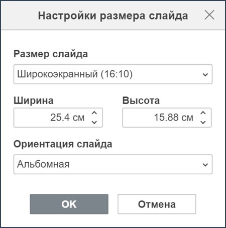 Изменение макета и параметров слайда