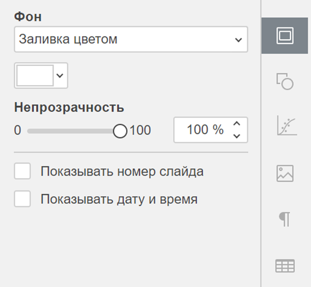Изменение макета и параметров слайда