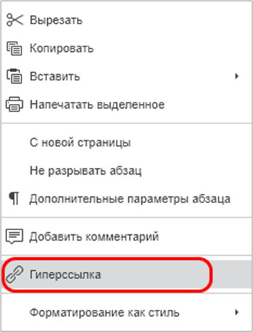 Добавление гиперссылок