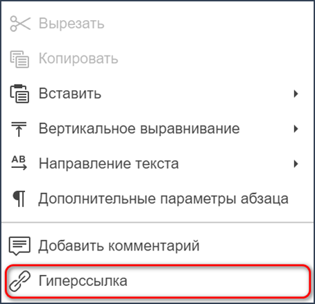 Добавление гиперссылок
