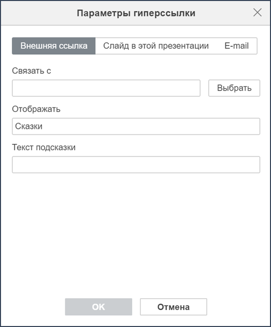 Добавление гиперссылок