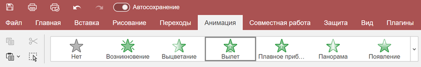 Добавление и настройка анимации