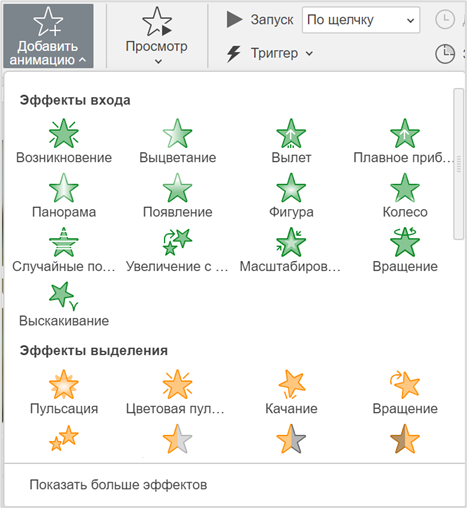 Добавление и настройка анимации