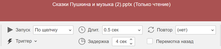 Добавление и настройка анимации