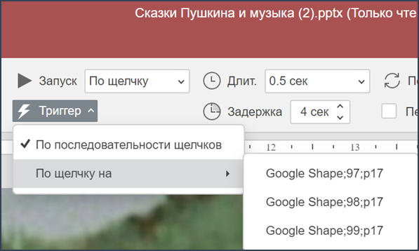Добавление и настройка анимации