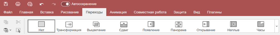 Добавление и настройка переходов