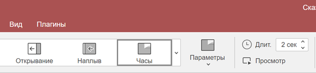 Добавление и настройка переходов