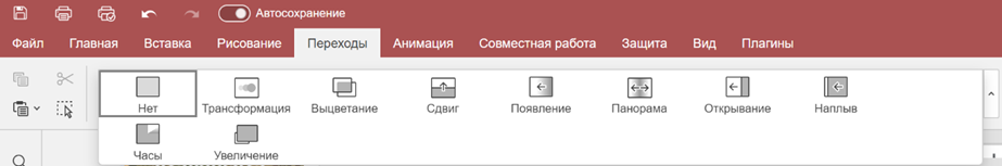 Добавление и настройка переходов