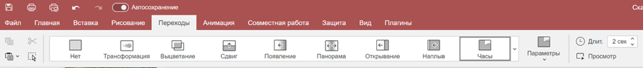 Добавление и настройка переходов