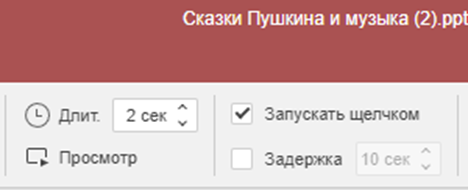 Добавление и настройка переходов