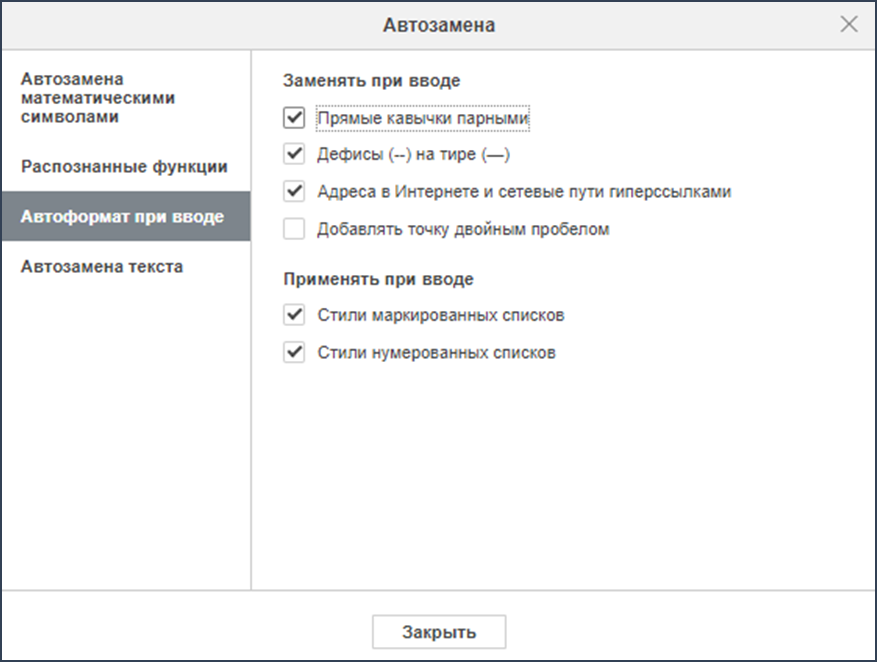 Функции автозамены
