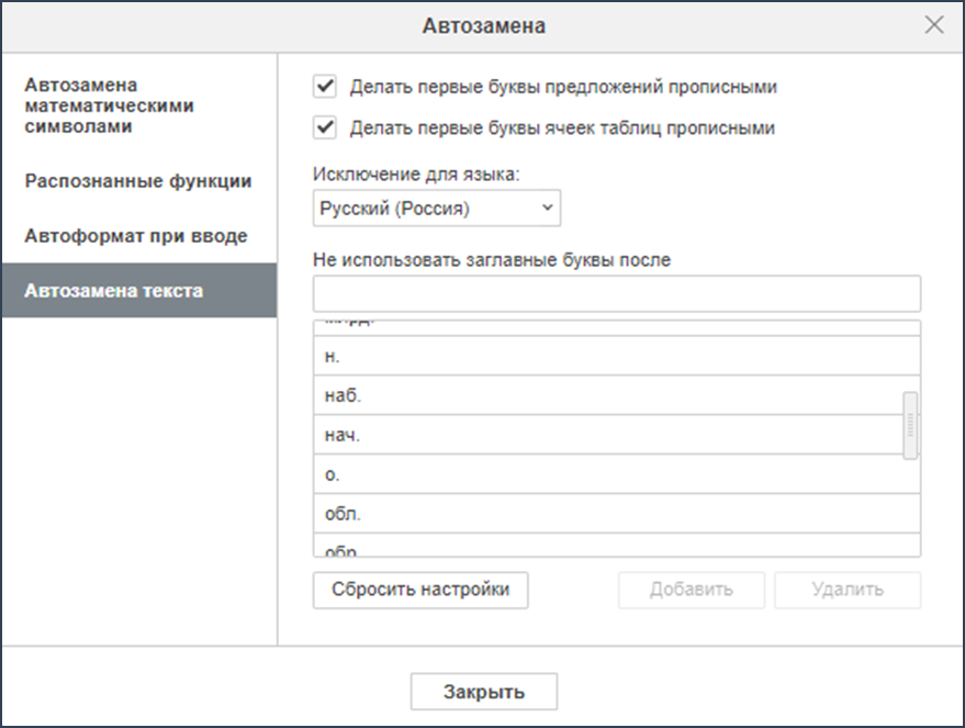 Функции автозамены