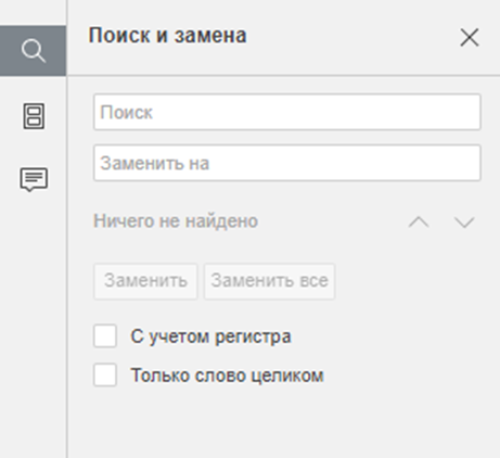 Функция поиска и замены