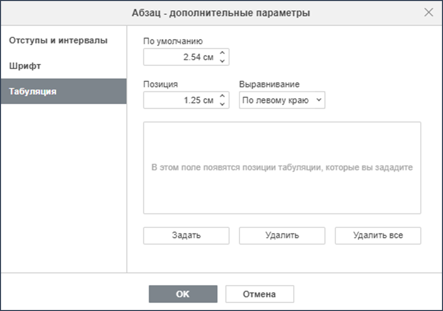 Изменение отступов и междустрочного интервала
