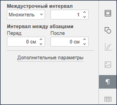Изменение отступов и междустрочного интервала