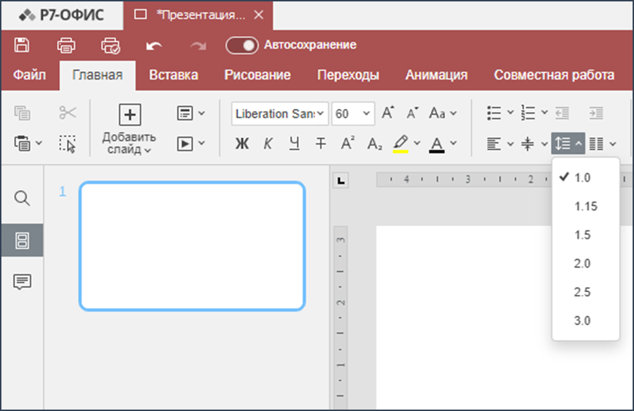Изменение отступов и междустрочного интервала