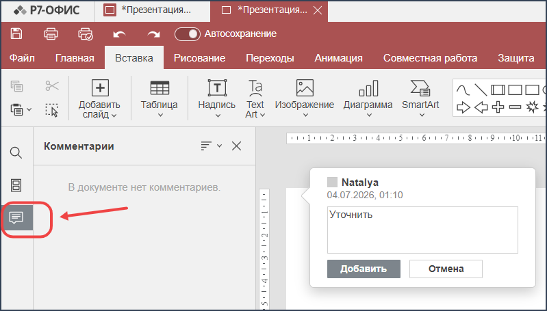 Комментарии