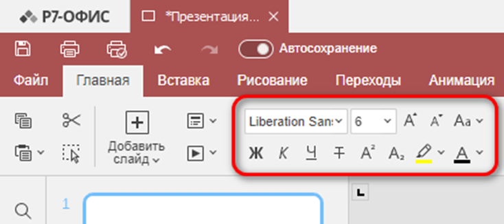 Настройка типа, размера, стиля и цветов шрифта
