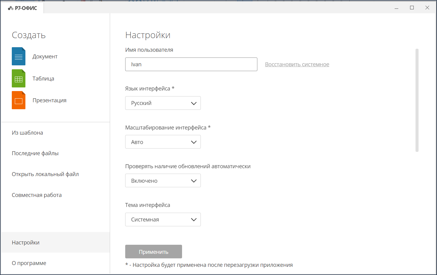 Настройки десктопного приложения