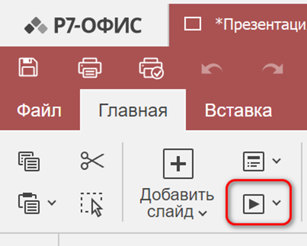Показ слайдов