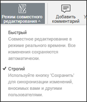 Совместное редактирование презентаций