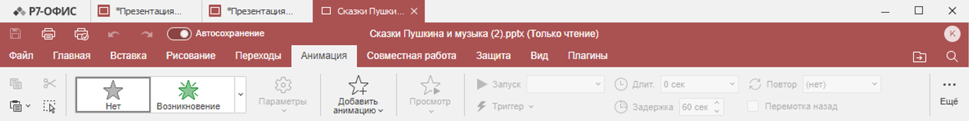 Вкладка «Анимация»