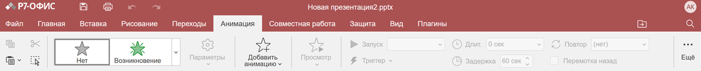 Вкладка «Анимация»