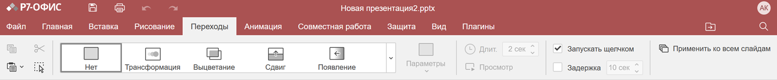 Вкладка «Переходы»