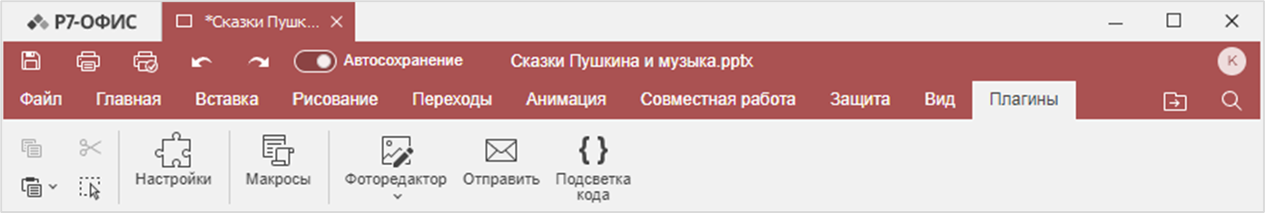 Вкладка «Плагины»