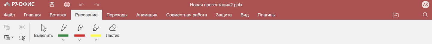 Вкладка «Рисование»
