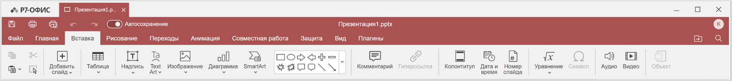 Вкладка «Вставка»
