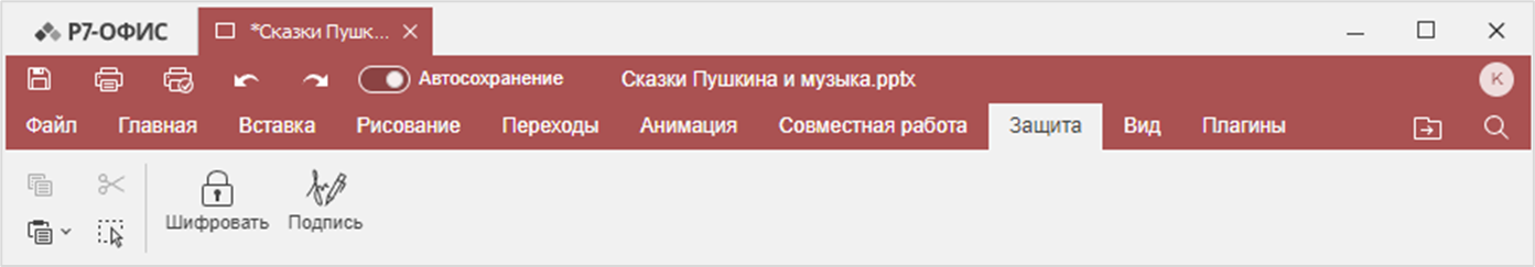 Вкладка «Защита»