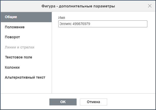 Вставка и форматирование автофигур