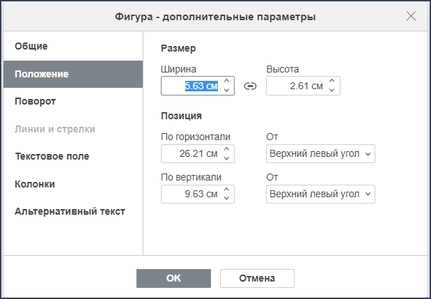 Вставка и форматирование автофигур
