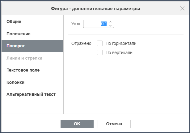 Вставка и форматирование автофигур