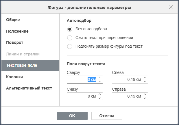 Вставка и форматирование автофигур