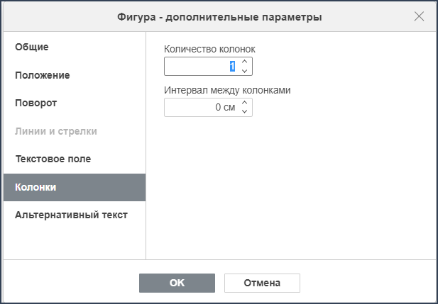 Вставка и форматирование автофигур