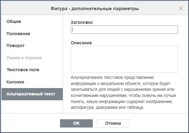 Вставка и форматирование автофигур