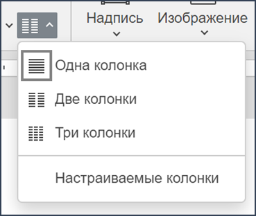 Вставка колонок
