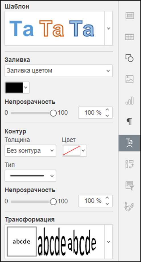 Вставка текстовых объектов
